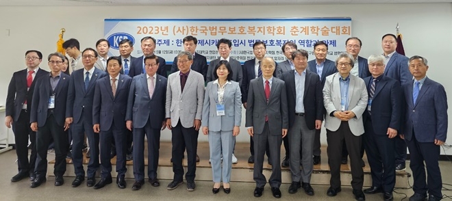 (사진제공=한국법무보호복지학회)