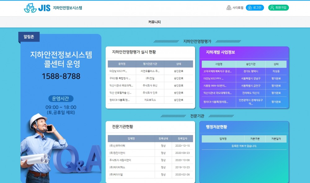 국토안전관리원, 지하안전정보시스템 사용자 교육 실시