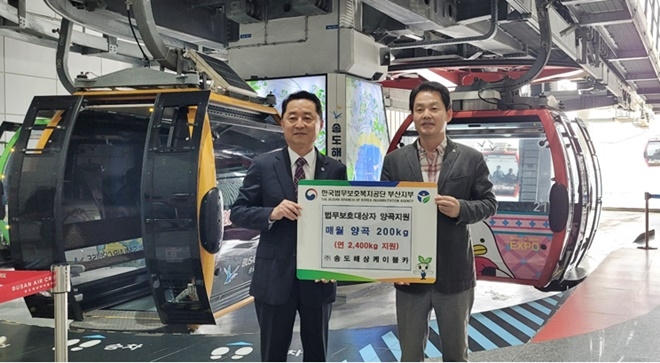 (사진제공=한국법무보호복지공단부산지부)