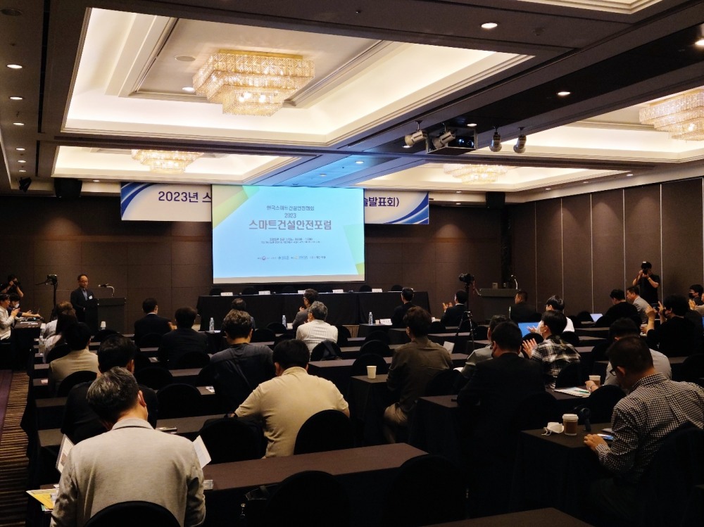 `2023년 스마트 건설안전 포럼` 행사장 모습. (사진=국토안전관리원)