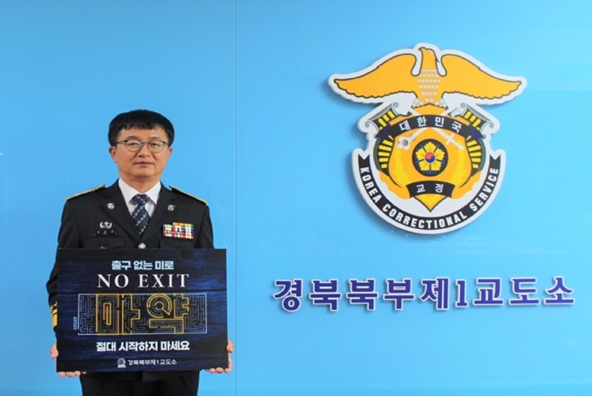 (사진제공=경북북부제1교도소)