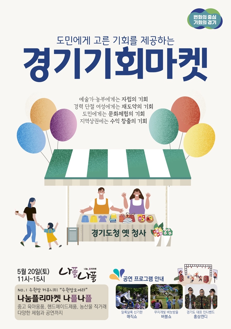 경기기회마켓 포스터