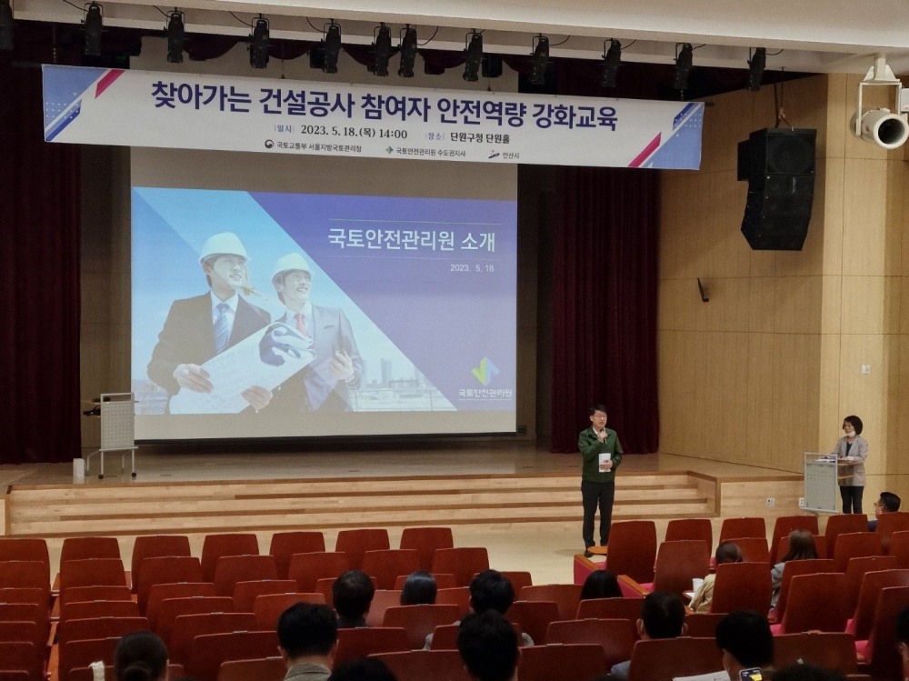 안산시 단원구청에서 건설현장 안전관리 교육 중인 모습.(사진= 국토안전관리원)
