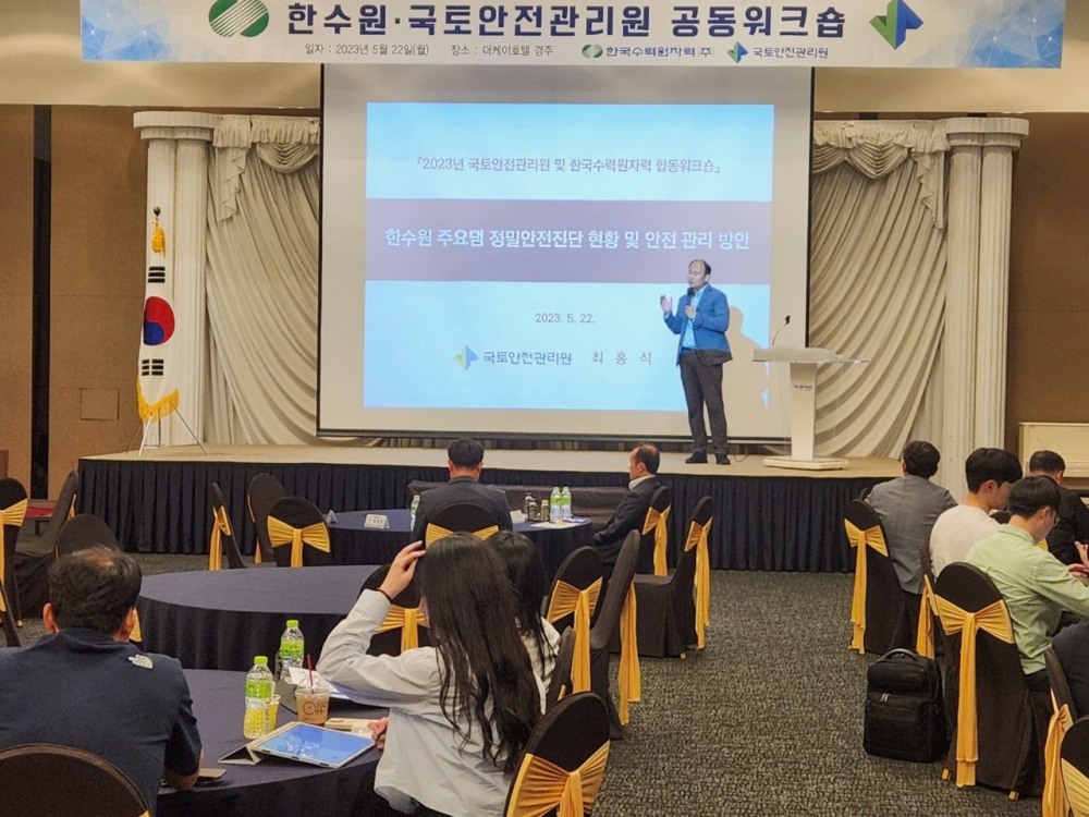 국토관리원-한수원, 수력구조물 안전관리 기술 워크숍 진행 모습.(사진=국토안전관리원)