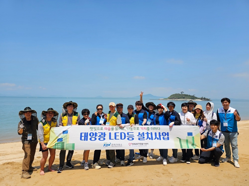 전력거래소, 목포시 외달도서 '볼런투어' 실시.(사진=전력거래소)