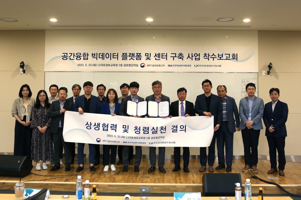 LX공사 이장희 정보전략실장을 비롯한 관계자들이 지난 23일 LX국토정보교육원에서 '공간융합 빅데이터 플랫폼 및 센터 구축 사업 착수보고회'를 마치고 민간기업과 상생협력 및 청렴실천 결의에 나섰다.(사진=LX공사)