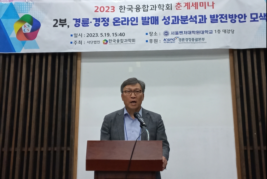 이홍복 총괄본부장이 한국융합과학회 춘계세미나에서 축사를 진행하고 있다. (사진=국민체육진흥공단)