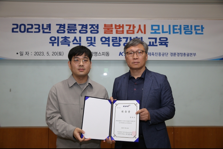 이홍복 총괄본부장(우측)이 경륜경정 불법감시 모니터링단 위촉식에서 권혁수 모니터링단 대표에게 위촉장을 전달하고 있다. (사진=국민체육진흥공단)