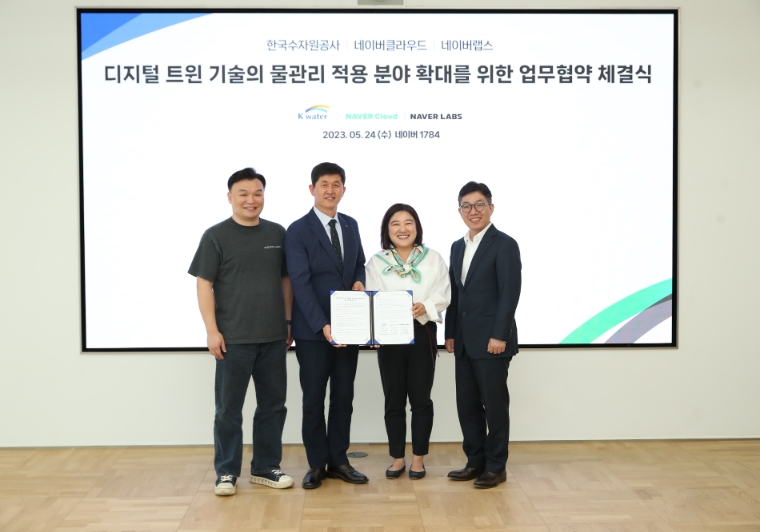 수자원공사, 팀네이버와 '디지털 트윈 기술 물관리 분야 확대 위한 업무협약' 체결