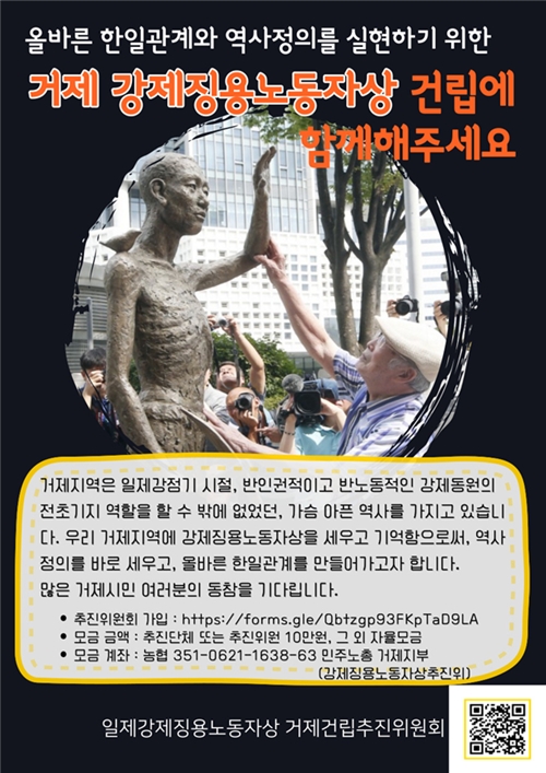 (제공=일제강제징용노동자상 거제건립추진위원회)