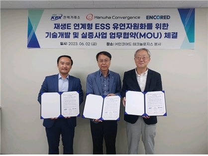 ESS활용 계통예비력 MOU체결 전경. (사진= 전력거래소)