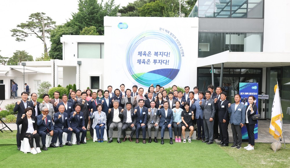 경기체육발전 소통 간담회 참석인사들이 기념촬영을 하고있다.