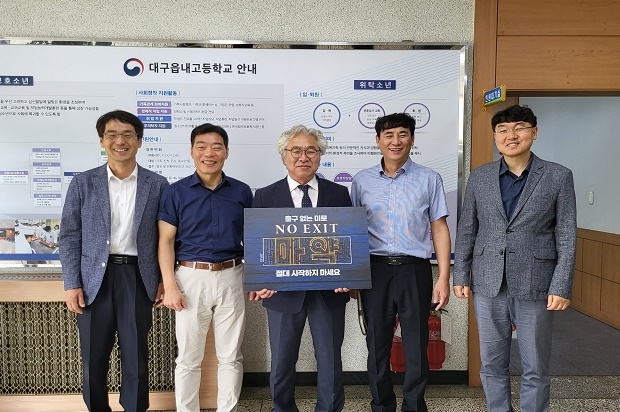 (사진제공=대구소년원)