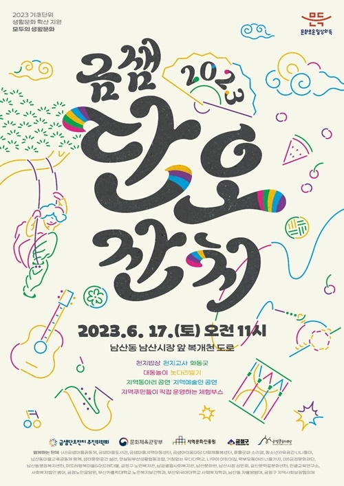 (제공=부산 금정구)