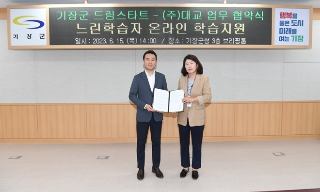 (사진제공=부산 기장군)