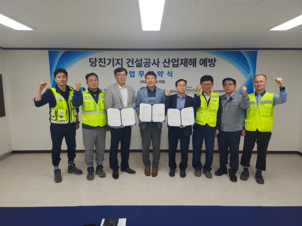 한국가스공사 당진기지안전건설단은 지난15일. 충남 당진에 위치한 LNG기지 건설현장에서 고용노동부 천안지청 및 산업안전보건공단 충남지역본부와 ‘당진기지 건설현장 산업재해 예방 업무협약’을 체결했다(왼쪽에서 세번째 김정제 당진기지안전건설단장). (사진=한국가스공사)