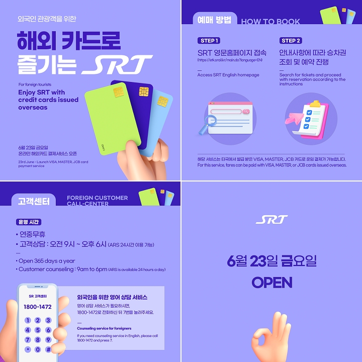 해외발행 신용카드 온라인 결제 서비스 안내 이미지.(사진=SR)