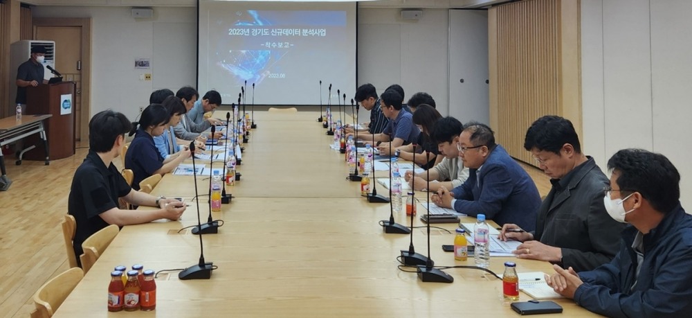 신규데이터 분석사업 착수보고회를 진행하고 있다.