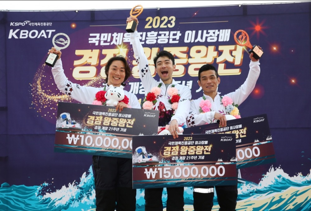 미사리경정장에서 열린 2023 국민체육진흥공단 이사장배 경정 왕중왕전 시상식에서 입상선수들이 기념사진을 촬영하고 있다(좌측부터 준우승 김응선, 우승 조성인, 3위 김완석). (사진=국민체육진흥공단)