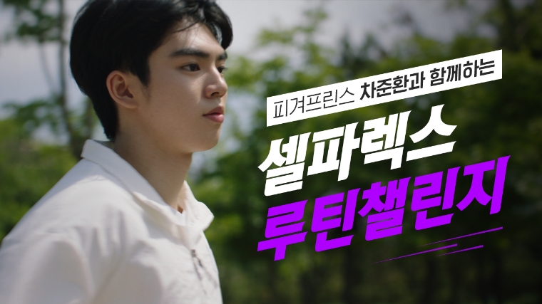 동아제약, 피겨 차준환과 ‘셀파렉스 루틴 챌린지’ 개최