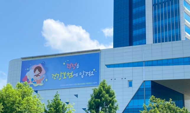 건보공단, 창립 23주년 기념 행복글판 새단장