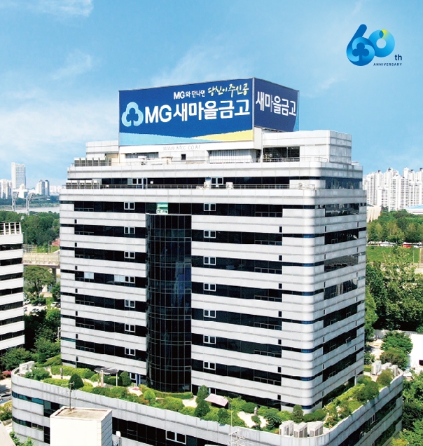 새마을금고중앙회 전경. 사진=새마을금고중앙회