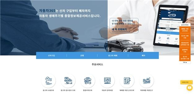 자동차365 메인페이지.(사진=한국교통안전공단)