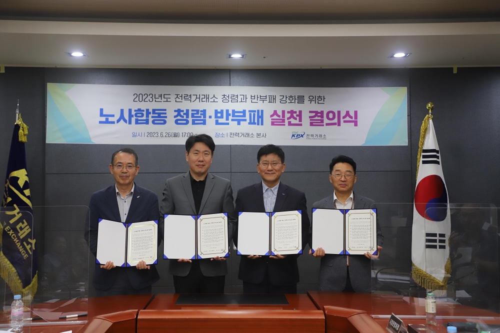전력거래소, 노사합동 청렴반부패 실천 강화 결의행사 개최 전경. (사진= 전력거래소)