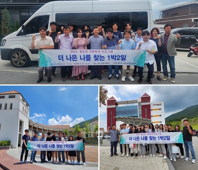 (사진제공=거창보호관찰소협의회)