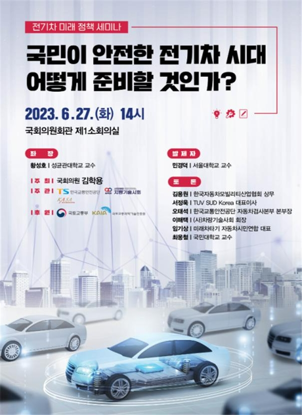 한국교통안전공단, “전기차 안전 위해 국민의 소리 듣는다”