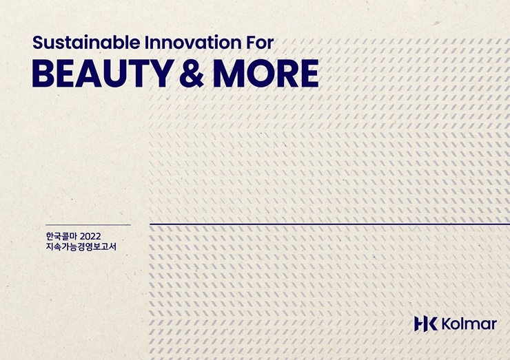 한국콜마, 첫 지속가능경영보고서 발간