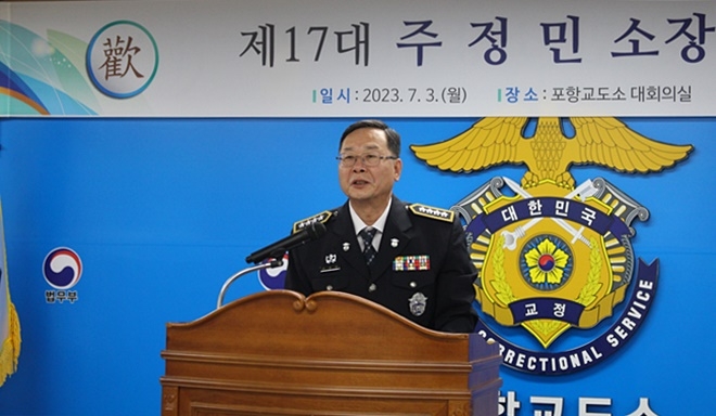 (사진제공=포항교도소)