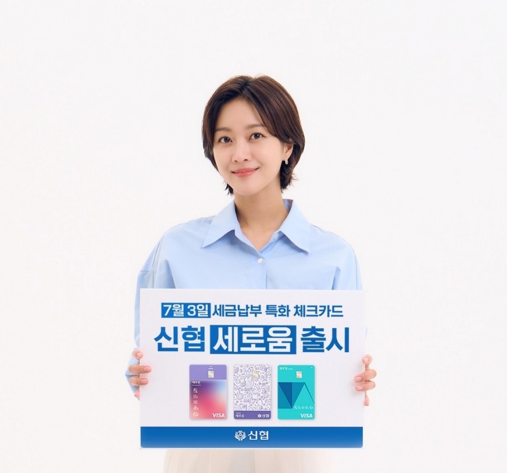 신협 전속모델 조보아가 세로움 체크카드 출시를 알리고 있다. 사진=신협중앙회