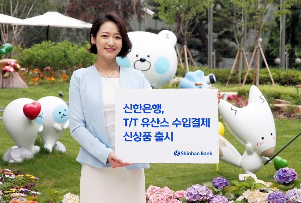 신한은행, 수입금융 ‘T/T 유산스’ 신상품 출시