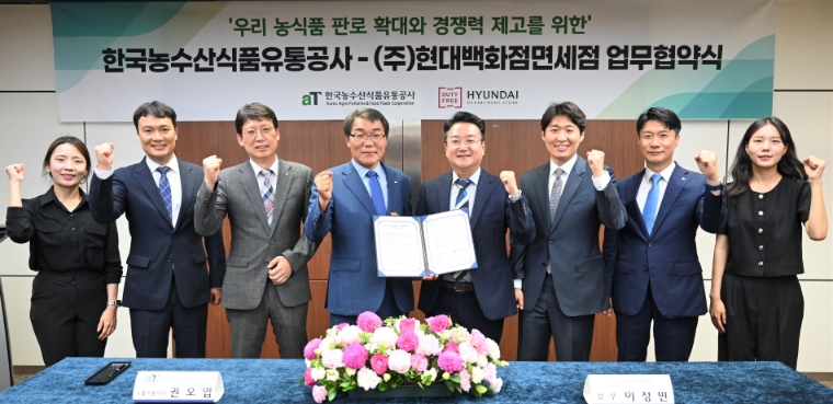 aT, 현대백화점면세점과 K-푸드 판로 확대·저탄소 식생활 업무협약