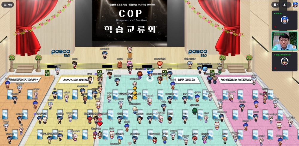 포스코이앤씨 사내학습동아리 COP, 메타스페이스서 학습교류회.(사진=포스코이앤씨)