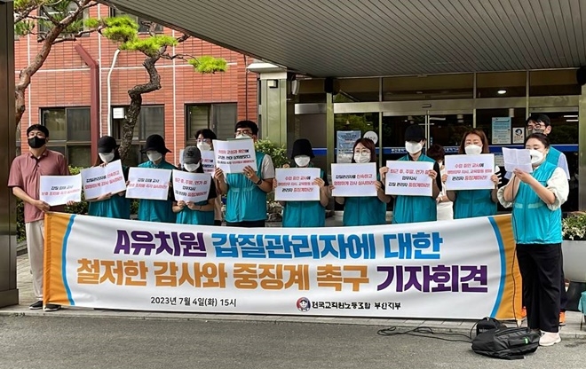 (사진제공=전교조부산지부)