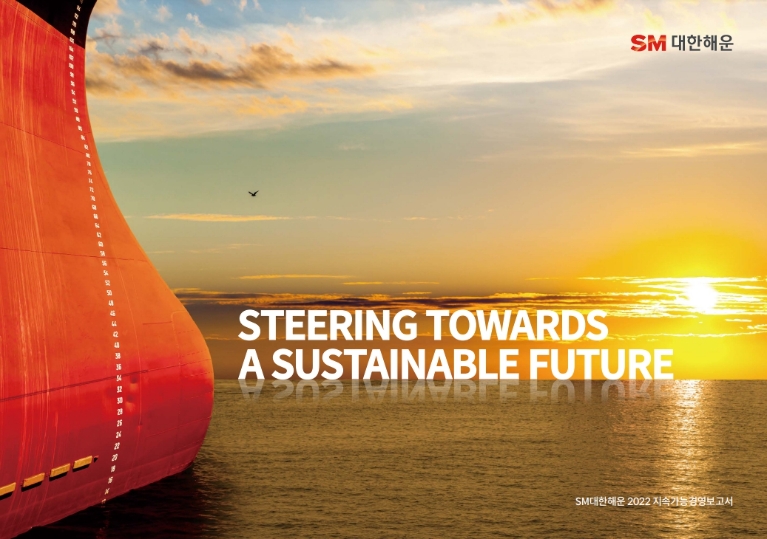 대한해운, ‘2022 지속가능경영 보고서’ 발간
