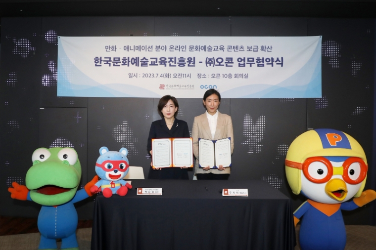 한국문화예술교육진흥원, 늘봄학교 콘텐츠 개발 업무협약 체결