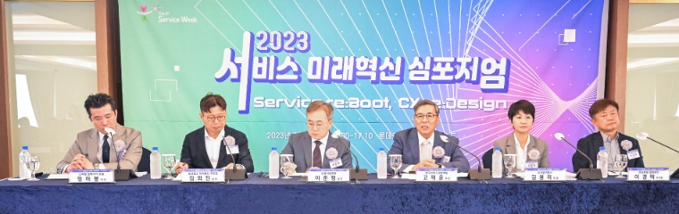 한국표준협회, 2023 서비스 미래혁신 심포지엄 개최
