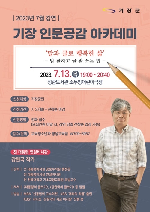 (제공=부산 기장군)