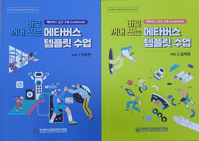 (제공=부산교육청)