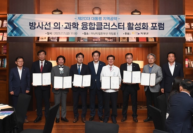 주요 포럼 참가자들이 방사선 의·과학 융합클러스터 활성화를 위한 업무협약을 체결 후 기념촬영을 하고 있다. (좌측부터 박종철 부산시의회 의원, 주한규 한국원자력연구원장, 우홍균 서울대학교병원 중입자가속기사업단장, 이성권 부산시 경제부시장, 정동만 국회의원, 정종복 기장군수, 박상일 동남권원자력의학원장, 이남국 부경대학교 기획처장, 박우식 기장군의회 의장). (사진제공=부산 기장군)