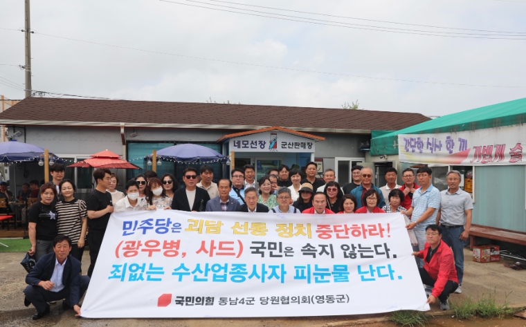 사진=박덕흠 의원실 (영동군 당원 40여명과 함께 박덕흠 의원은 전북 군산에 위치한 네모선장 횟집을 찾아 수산물 소비 촉진에 나섰다. 2023.7.8)