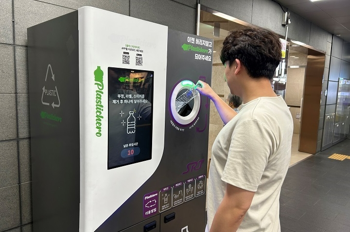 수서역 ‘플라스틱 자원순환 키오스크’.(사진=SR)