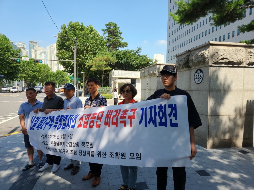 서울 영등포구 가칭)신길2구역 정상화를 위한 모임(이하 정위모)이 영등포 경찰서 앞에서 ‘검찰에 송치되면 철저히 수사해 줄 것을 촉구’하는 기자회견을 가지고 있다.
