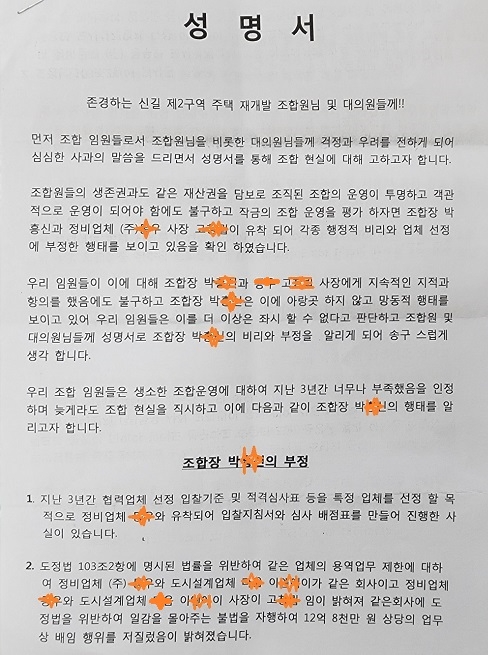 조합원에게 유포된 성명서