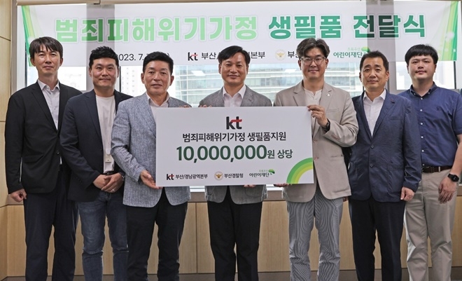 (사진왼쪽 세번째부터) 남상임 KT부산법인단장, 손제한 수사부장, 노희헌 초록우산 어린이재단 부산지역본부장 등 관계자들이 기념촬영.(사진제공=부산경찰청)