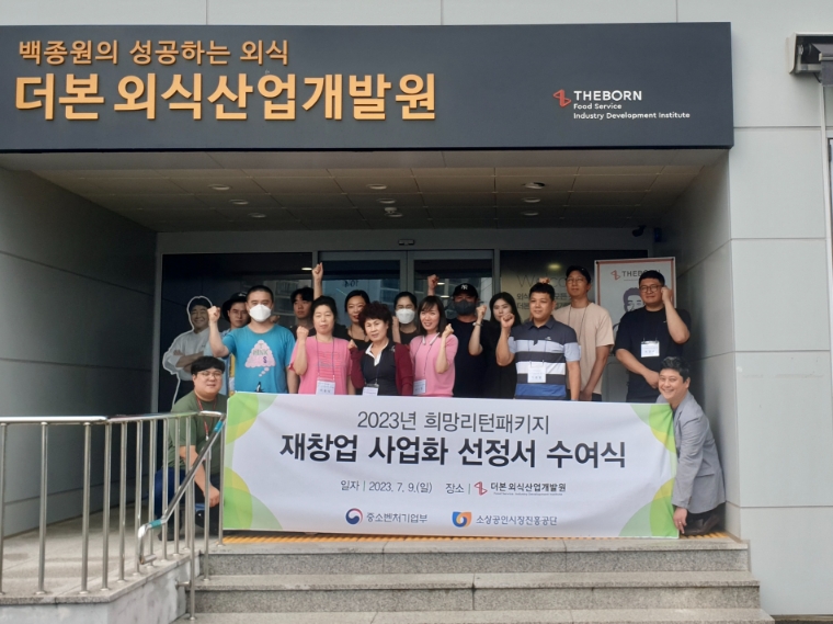 소진공, 더본과 소상공인 재창업 사업화 지원