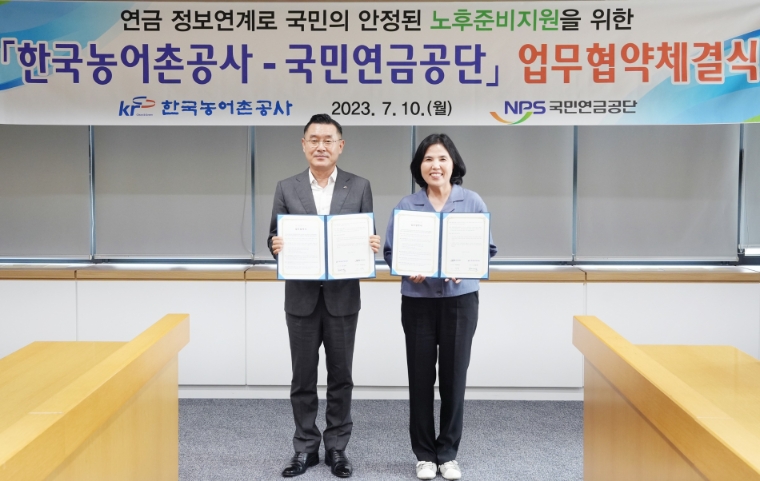 국민연금, 농어촌공사와 공·사연금 통합조회 위한 업무협약 체결
